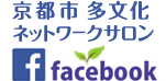 ネットワークサロンのfacebook