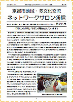 ネットワークサロン通信第26号