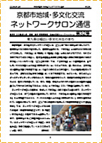 ネットワークサロン通信第32号