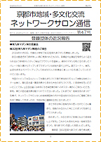 ネットワークサロン通信第47号