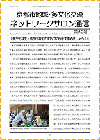 ネットワークサロン通信第49号