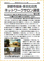 ネットワークサロン通信第50号