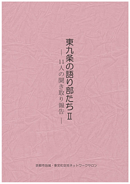 多文化社会を生きる 2